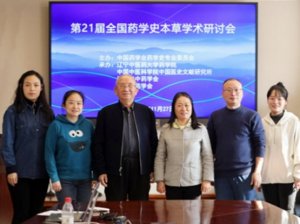 第21届全国药学史本草学术研讨会在线圆满举办